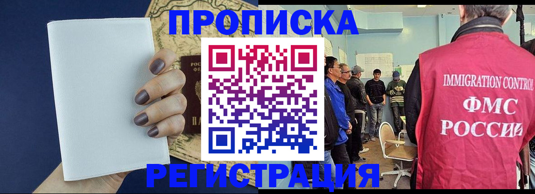 временная регистрация недорого в Батайске