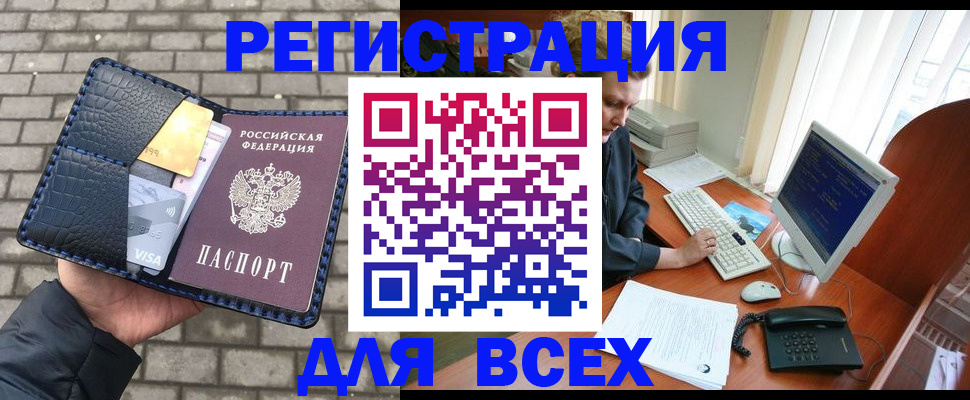 прописка законно в Батайске