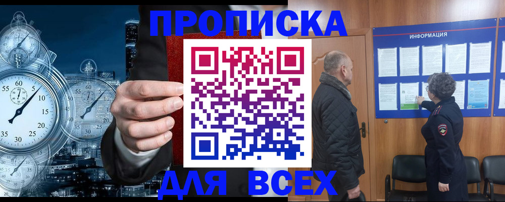 купить прописку в Батайске