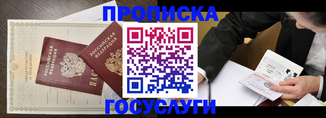 временная регистрация недорого в Батайске