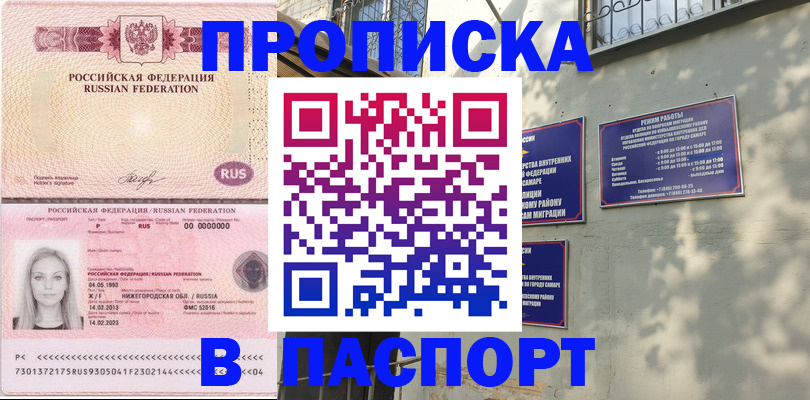 прописка в Батайске