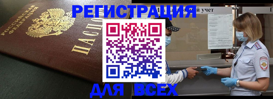 прописка для военкомата в Батайске