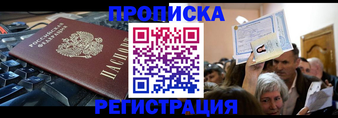 временная регистрация законно в Батайске